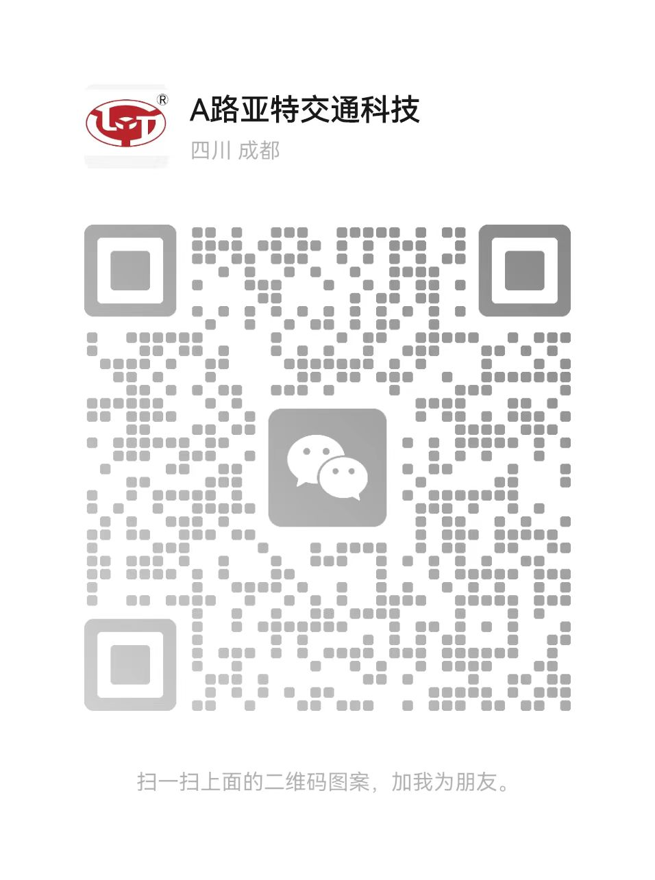 四川路亚特交通科技有限公司